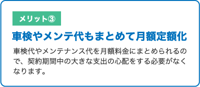 カーリースのメリット3