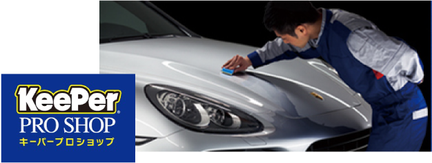 キーパープロショップ